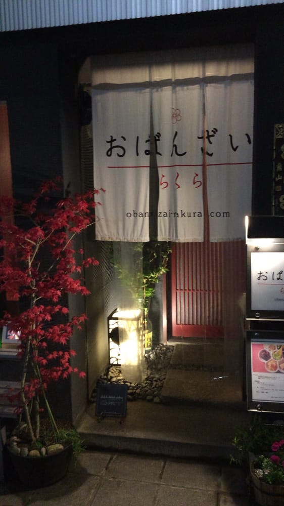 Obanzairakura