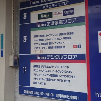 ノジマ東名川崎店 - Updated July 2025 - 宮前区馬絹1980, 川崎