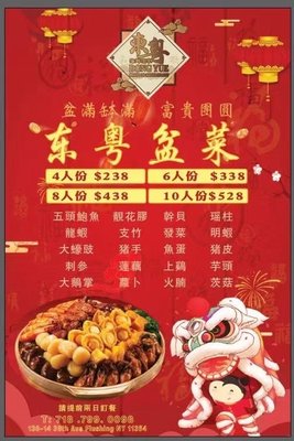 Menu photo 5 Dong Yue seafood restaurant Flushing, NY
