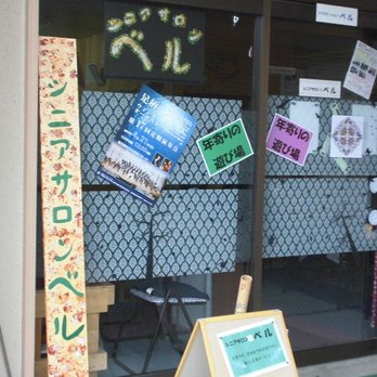 シニアサロンベル 60 Photos Pachinko 小台124 1 小田原市 神奈川県 Japan Phone Number Yelp