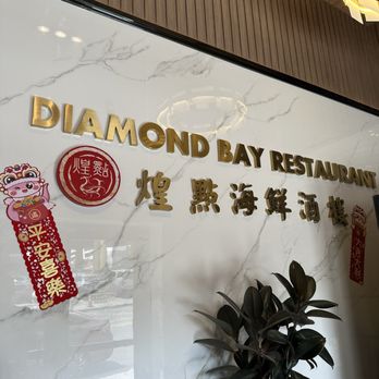 Diamond Bay Restaurant - Dim Sum Near Me - Seattle, Washington