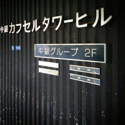 Nakagin Capsule Tower by null