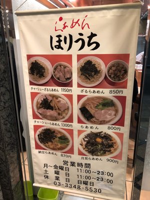 Ramen Horiuchi by null