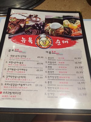 Menu photo 8 New York Soon Dae Flushing, NY