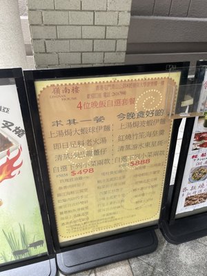 Menu photo 5 嶺南樓 Hong Kong, HK