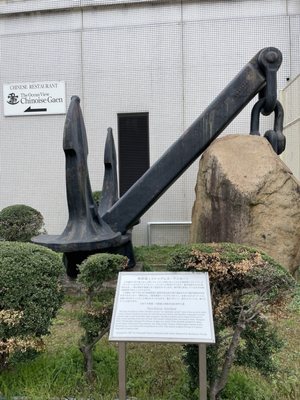 Port of Kobe Earthquake Memorial Park by null