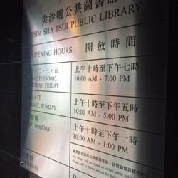 尖沙咀公共圖書館