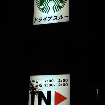 スターバックス 町田金森店 - Updated November 2025 - 金森3-1-10