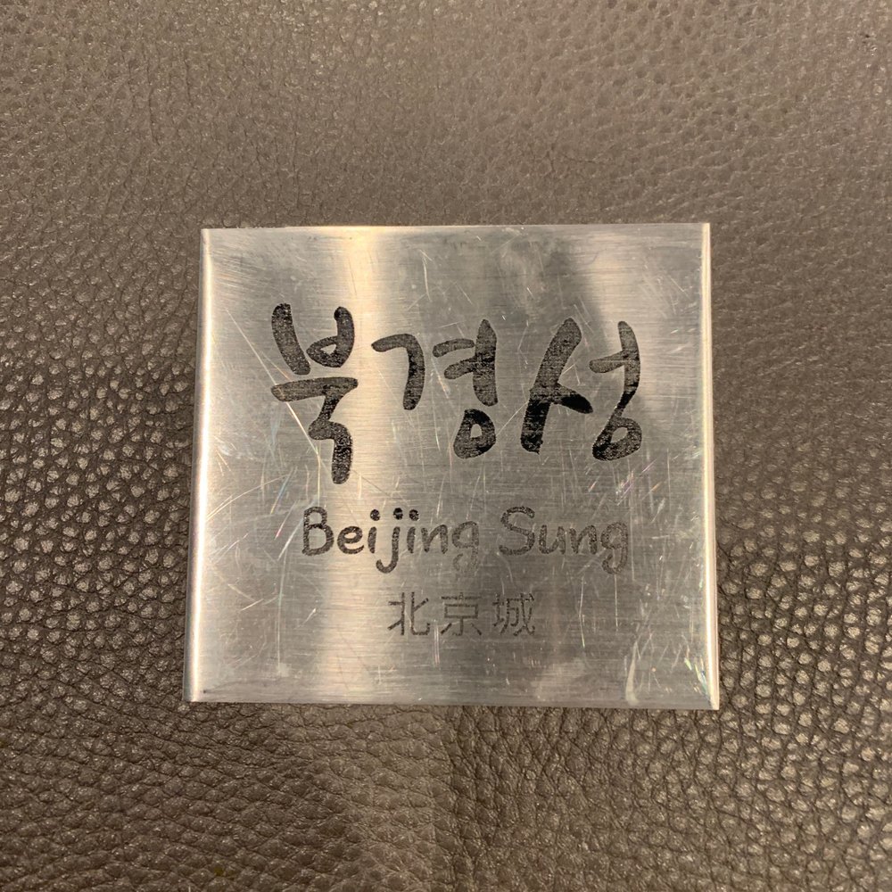Beijing Sung - Smells good. Let's hope it tastes as good as it smells - Korean Near Me - Vaughan, Ontario