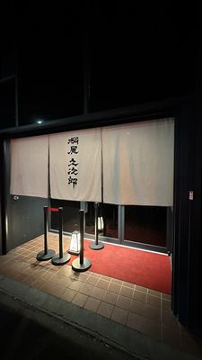 Sushi Okeya Kyujiro by null