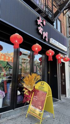 Fan Szechuan Restaurant & Bar 大宅门餐厅酒吧 by null