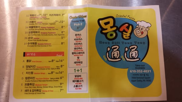 Menu photo 2 Mong Shil Tong Tong Upper Darby, PA Menu photo 2 Mong Shil Tong Tong Upper Darby, PA