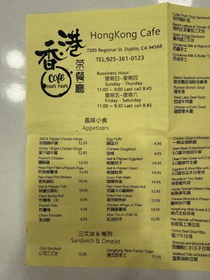 Menu photo 4 Hong Kong Cafe Dublin, CA Menu photo 4 Hong Kong Cafe Dublin, CA