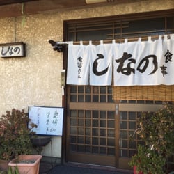 飯田商店 らぁ麺屋 飯田商店 - Updated June 2026 - 23 Photos - 湯河原町土肥2