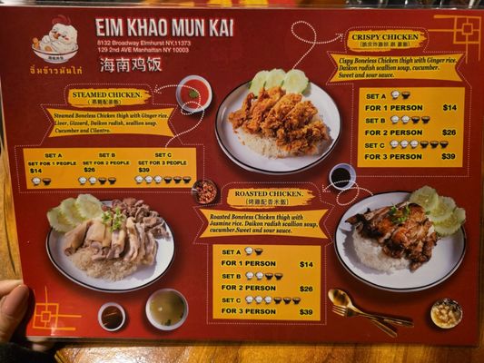 Eim Khao Mun Kai East Village by null