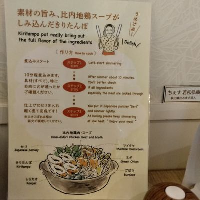 Akita Hinai-jidori Restaurant by null