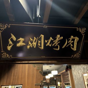 GAN-HOO BBQ - Barbeque Near Me - Flushing, New York GAN-HOO BBQ - Barbeque Near Me - Flushing, New York