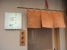 Tempura Fukamachi by null