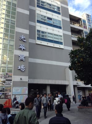 Guang Hua Digital Plaza by null