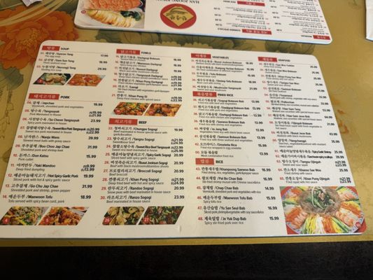 Menu photo 3 Han Joong Kwan Ellicott City, MD