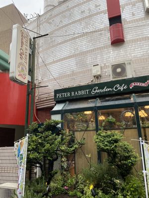 Peter Rabbit Garden Cafe by null