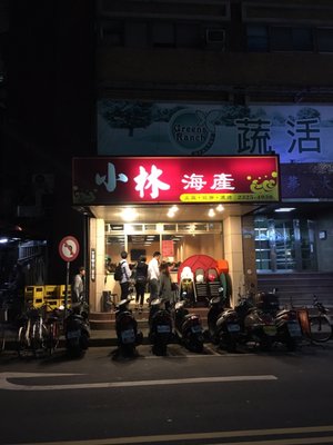 Xiao Lin Seafood Restaurant by null