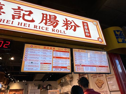 Hei Hei Rice Roll 囍記腸粉 by null