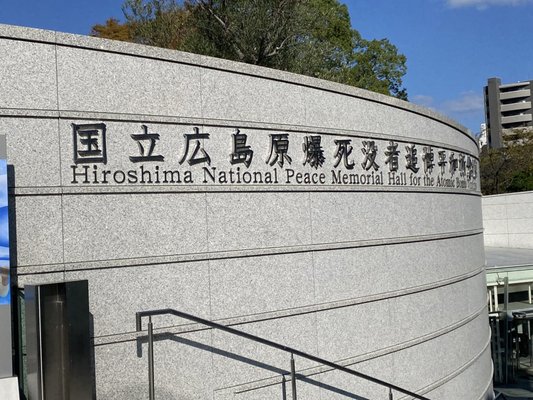 Hiroshima National Peace Memorial Hall for the Atomic Bomb Victims by null