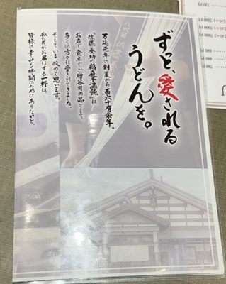 Sato Yosuke Ginza Inaniwa Udon by null