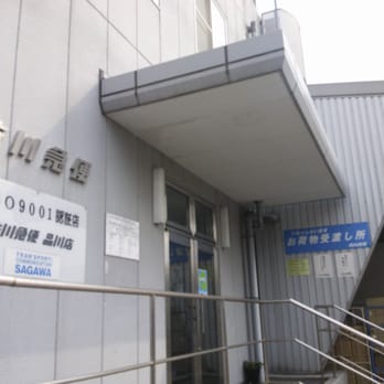 佐川急便 品川営業所 - Updated July 2025 - 大田区東糀谷6-5-2