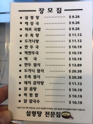 Menu photo 5 Jang Mo Jip Buena Park, CA Menu photo 5 Jang Mo Jip Buena Park, CA