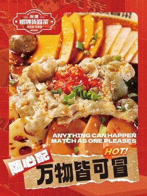 Mao Master 川魂帽牌货冒菜 Instant Boiled Mini Hot Pot by null