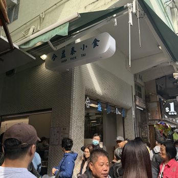 合益泰小食 - Hong Kong Style Cafe Near Me - Hong Kong, HK