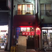 十五 - Updated November 2025 - 12 Photos - 日本橋人形町2丁目11-5