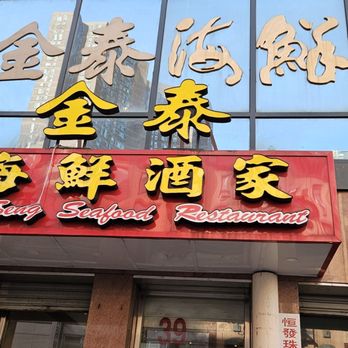 Seng Seafood Restaurant - Dim Sum Near Me - New York, New York