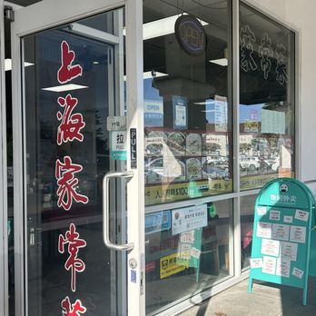 Shanghai Delight - Outside entrance - Shanghainese Near Me - Milpitas, California