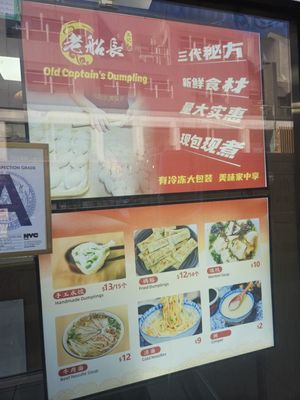 Menu photo 4 Old Captain Dumpling Flushing, NY