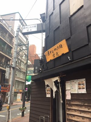 Tsukemen Miyamoto by null
