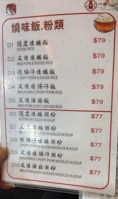 Menu photo 4 一樂燒鵝 Hong Kong, HK