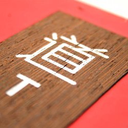 Dedans - Porta Menu Tao