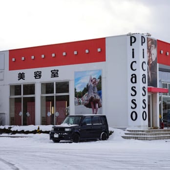 ヘアメイクピカソ Hair Salons 広面字堤敷25 1 秋田市 秋田県 Japan Phone Number