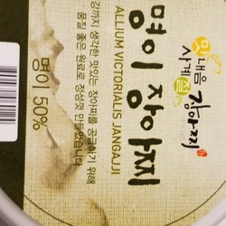 Bravo Gyeongnam Market - Some dried pickled vegg