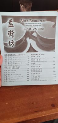 Menu photo 2 Alton Restaurant Toronto, ON Menu photo 2 Alton Restaurant Toronto, ON