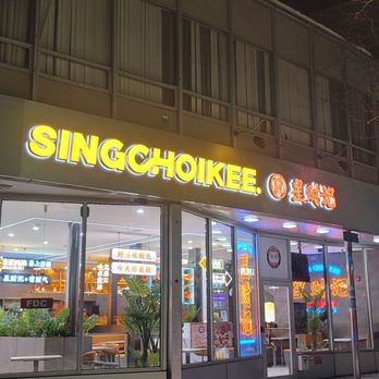 Sing Choi Kee - Outside - Coffee & Tea Near Me - Malden, Massachusetts Sing Choi Kee - Outside - Coffee & Tea Near Me - Malden, Massachusetts