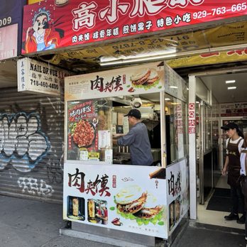 Gao Xiao Pa - Storefront - Chinese Near Me - Flushing, New York Gao Xiao Pa - Storefront - Chinese Near Me - Flushing, New York