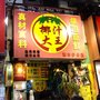 椰汁大王