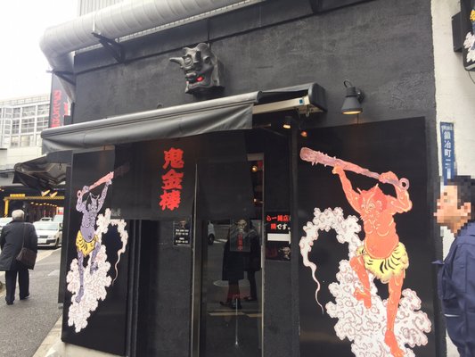 Karashibi Miso Ramen Kikanbo Kanda Honten by null