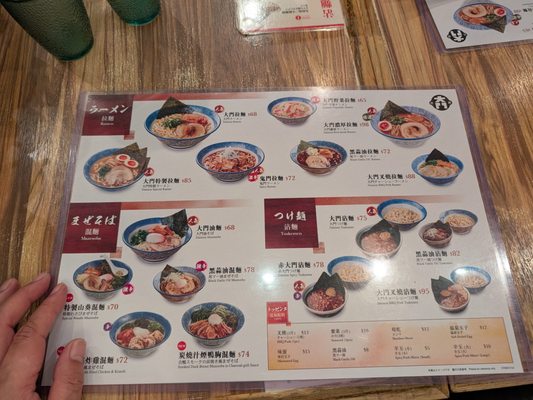 Menu photo 2 大門拉麵 Hong Kong, HK