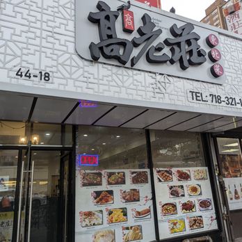 Amber Asian Restaurant - Outside view of the entrance and front - Chinese Near Me - Flushing, New York