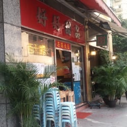 好好甜品